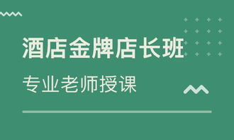 北京餐飲管理課程 掌握核心技能，打造卓越餐飲品牌